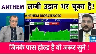 Thumbnail: Anthem Biosciences Share Latest News || Anthem Biosciences Share Analysis | Anthem Biosciences Share