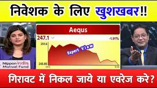 Thumbnail: AEQUS Share News Today | AEQUS Share Price Target Tomorrow | Latest Update