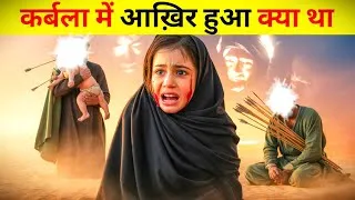 Thumbnail: Karbala Mein Hua Kya Tha? | कर्बला का वाक़िया | Imaam Hussain : Full Hindi Documentary"