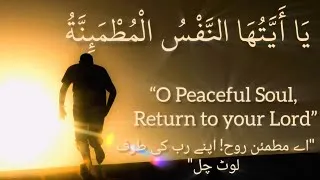 Thumbnail: "سورۃ الفجر | This Surah Will Touch Every Heart 💔 واپسی کی راہ دکھاتی ہے! | Emotional Recitation"