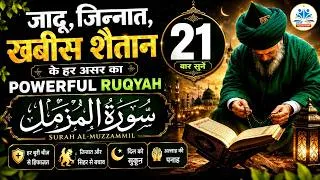 Thumbnail: Wazeefa Surah Muzammil 21time's | Powerful Wazeefa | jadu jinn Shaitan khatm | Quran 50M #dua