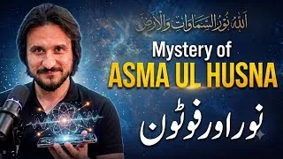 Thumbnail: NUR ke Raz | The Mystery of Allah Names, Light, Quran & Quantum Physics