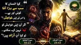 Thumbnail: KYA INSAN KA SBSE BARA AAQA KOI AUR HAY YA USKI KHWAHISH?|اگر آپ اپنی خواہش کو نا نہیں کہ سکتے آزاد؟