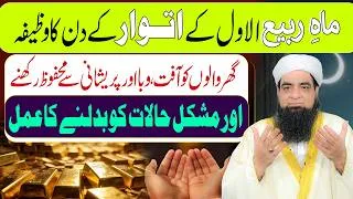 Thumbnail: Sunday Rabi ul Awal Wazifa | Special Amal for Blessings, Peace & Relief from Problems