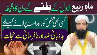 Thumbnail: Saturday Rabi ul Awal Wazifa | Special Amal for Difficulties, Failure & Life Problems