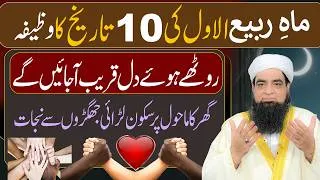 Thumbnail: 10th Rabi ul Awal Wazifa | Peace for a Troubled Heart & Relief from Family Conflicts