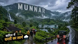Thumbnail: Munnar Monsoon Travel Guide 2026 | Kerala in Rain | Complete Budget Trip | Places to Visit | Hindi