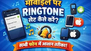 Thumbnail: Apne Phone || मे रिंगटोन || Set Kese kare ||सबसे आसान तरीका 😲 || All Phone Set ringtone