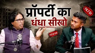 Thumbnail: Real estate business | acharya amresh jha | Career in real estate | real estate podcast - RSR