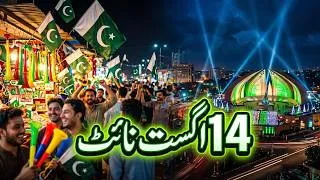 Thumbnail: 14 August 🇵🇰 Shopping & Night Event 🎉 || Independence Day Night Vlog || Pakistan Zindabad 🇵🇰