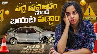 Thumbnail: Accident నుండి బయట పడ్డాం | Miracle | Rachana Official