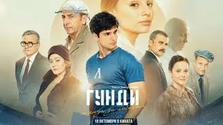 Thumbnail: Гунди - легенда за любовта (трейлър 2024)