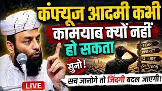 Thumbnail: Confused Aadmi Kabhi Kamyab Nahi Hota jindagi me | molana usman ludhianvi | @shahiimampunjab bayan