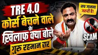 Thumbnail: TRE 4.0 कोर्स बेचने वालों के खिलाफ क्या बोले गुरु रहमान सर? 😱 | बड़ा खुलासा!