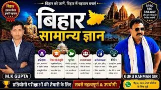 Thumbnail: 🔥 BIHAR SPECIAL | BPSC | BIHAR DAROGA | BSSC | BIHAR POLICE | GURU RAHMAN SIR