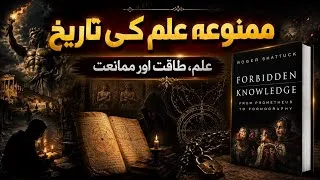 Thumbnail: Forbidden Knowledge: The History of Banned Ideas, Power & Human Curiosity | Book Summary