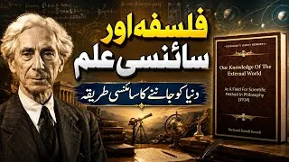 Thumbnail: How Do We Know the World Is Real? | Bertrand Russell’s Philosophy & Scientific Method