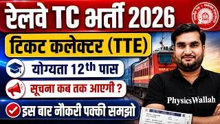 Thumbnail: Railway TTE Vacancy 2026 | टिकट कलेक्टर TTE | योग्यता 12th पास | Railway TC Notification 2026-27