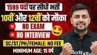 Thumbnail: Latest Govt Job Vacancy | 1599 पदों पर सीधी भर्ती | 10th Pass Govt Job | Railway New Vacancy 2026-27