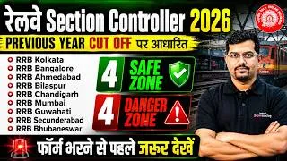 Thumbnail: RRB Section Controller Safe Zone 2026 | Controller Form Fill Up 2026 | Controller Zone Analysis 2025