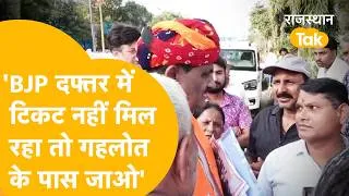 Thumbnail: BJP नेता प्रभुलाल सैनी से की टिकट की डिमांड, तो बोले-'अशोक गहलोत से जाकर पूछो'!