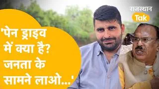 Thumbnail: 'पेन ड्राइव में क्या है सामने लाओ...' Devnani पर आरोपों के बीच Ravindra Singh Bhati का बड़ा बयान!