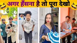 Thumbnail: New Funny Video🤣I Trending Funny Video😂I New Instagram Funny Video😅I New Comedy Video😁l Viral video😆