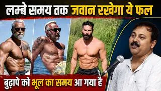 Thumbnail: बुढ़ापे में भी शरीर को स्वस्थ रखने का तरीका | त्रिफला कैसे बनाएं? | Rajiv Dixit