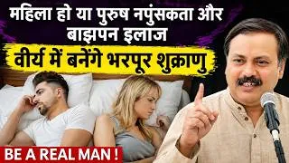 Thumbnail: पुरुषों की कमजोरी और बांझपन से जुड़ी जरूरी जानकारी | Rajiv Dixit | Erectile Dysfunction Infertility