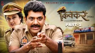 Thumbnail: KIKKAR किक्कर Part-1 | Uttar kumar new movie 2026 | Neelu Tomar | Rajlaxmi Sonotek