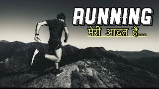 Thumbnail: Running … मेरी आदत है !!! और मैं दौड़ने के लिये मजबूर हूँ !!!!!