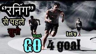 Thumbnail: Running से पहले सुने !!!you will charge up !!! Let’s Start and GO for GOAL!!! हिंदी Rajneesh sharma