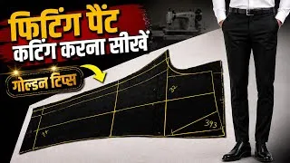 Thumbnail: fitting pant cutting and golden tips / pant cutting karna sikhe / how to cut fitting pant 
