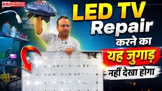 Thumbnail: इसमें है बड़ी प्रॉब्लम का छोटा सलूशन led tv repair tips | led tv repairing course | led tv repair 