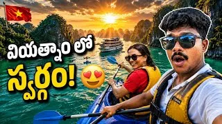 Thumbnail: Halong Bay అసలు ఇంత అందంగా ఉంటుందా? 😍🇻🇳 | Vietnam Telugu Travel Vlog