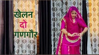 Thumbnail: 💖 खेलन दो गणगौर 💖 Gangor song | Rajasthani dance by Priyanka Kanwar | Seema Mishra song | Holi song