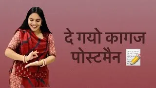 Thumbnail: ❤️ De Gayo Kagaj Postman ❤️ दे गयो कागज पोस्टमैन by Priyanka Kanwar | New song | Rajwadi Rajasthan |