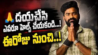 Thumbnail: దయచేసి ఇలా ఎవరూ హెల్ప్ చేయకండి...! ఈరోజు నుంచి..! ||￼ please stop crowd funding | pulsar bike ramana