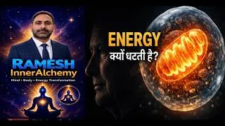 Thumbnail: ENERGY क्यों घटती है? I Mitochondria और Aging: उम्र बढ़ने के साथ Cellular Energy क्यों बदलती है?