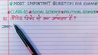 Thumbnail: laingik vibhed se kya abhipray hai | laingik vibhed se aap kya samajhte hain/laingik vibhed kya hai