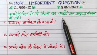 Thumbnail: class 10 sanskrit anuvad kaise karen | sanskrit mein anuvad kaise banaen | class 10 sanskrit anuvad