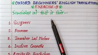 Thumbnail: Exercise 9 | oxford beginners english translation exercise 9 | english to hindi name