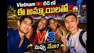 Thumbnail: వియత్నాం 🇻🇳 బీచ్ లో అమ్మయిలతో ఎం 😱🔥 | Hanoi to da Nang personal mission Journey | Ram The Traveller 