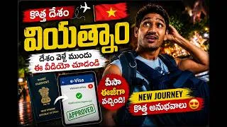 Thumbnail: Vietnam 🇻🇳కొత్త దేశం వెళ్తున్నా | Vietnam Visa, Immigration & Entry Process 2026 | Ram The Traveller