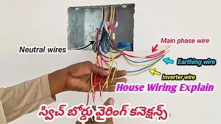 Thumbnail: How to Homemade Switch Board Wiring Connections Explain in Telugu - స్విచ్ బోర్డు కనెక్షన్ చేయడం ఎలా