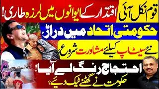 Thumbnail: Government Alliance Showing Cracks? | Massive Public Turnout | Pakistan Politics Update | Rana Azeem