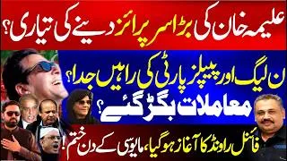 Thumbnail: PMLN & PPP Relations Under Strain? | Final Round Begins? Aleema Khan's Big Surprise | Rana Azeem