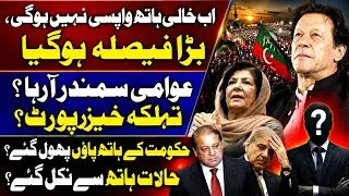 Thumbnail: Major Decision Shakes Pakistan Politics || Is a Massive Public Response Coming? || Gov of Pakistan .