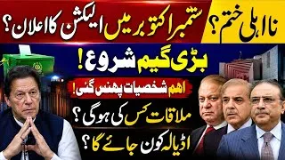 Thumbnail: Imran Khan Release Coming? Major Political Game Begins | Secret Meeting in Islamabad | Breaking News