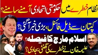 Thumbnail: Government in Danger? | Secret Deal with Imran Khan? | Islamabad’s Biggest Political Decision |